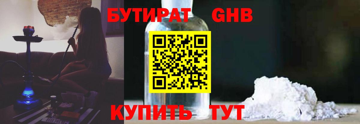 Бутират бутик Камышлов