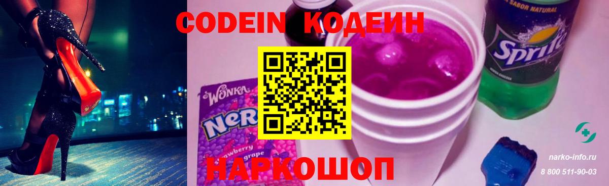 Камышлов  Кодеин напиток Lean (лин)  Вход с VPN 