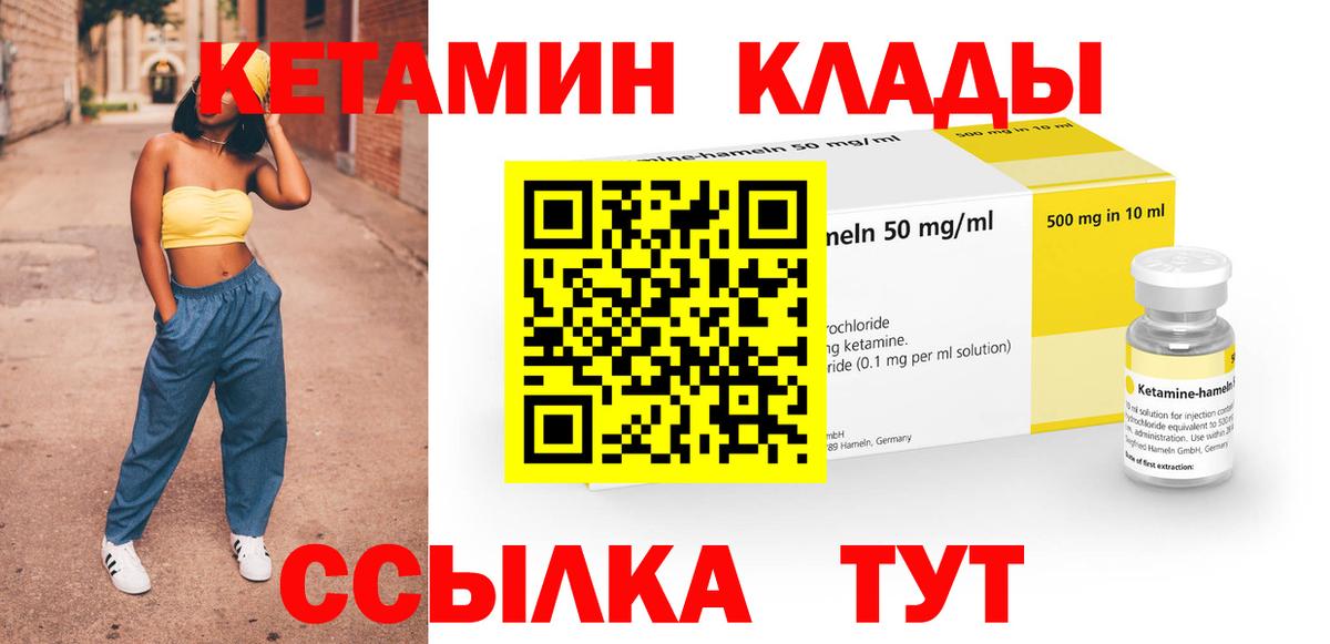 КЕТАМИН ketamine  Кетамин ketamine  это телеграм  Камышлов  Вход с VPN 