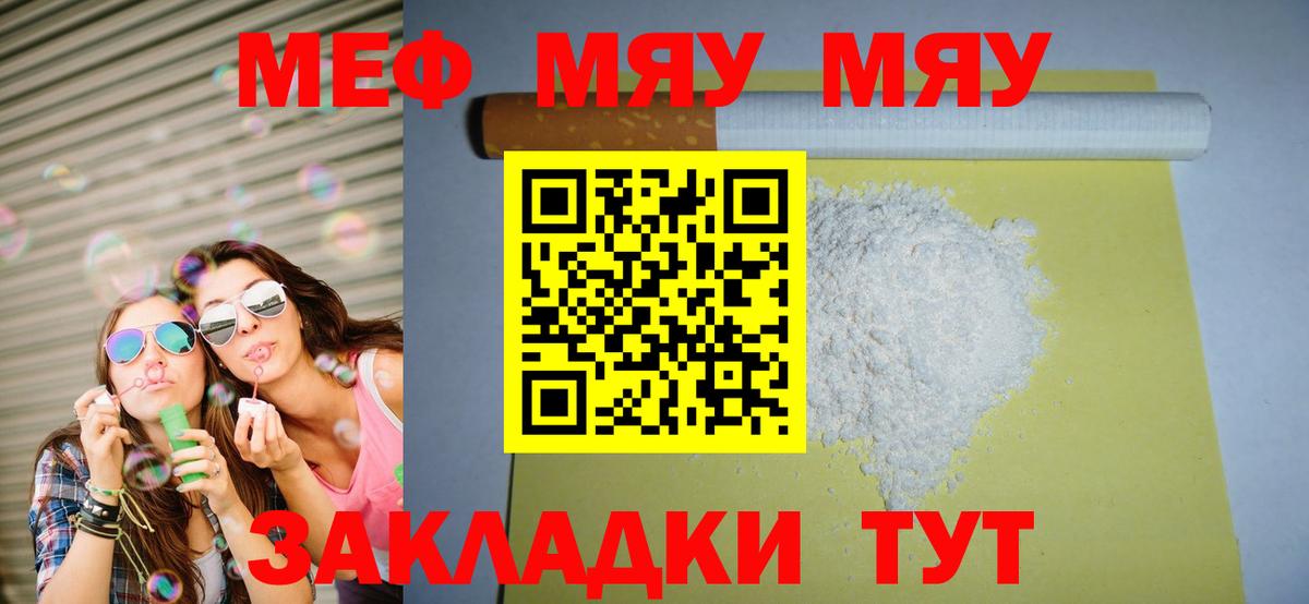 Меф мяу мяу  Камышлов
