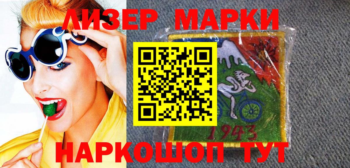 Наркотические марки 1,5мг Камышлов