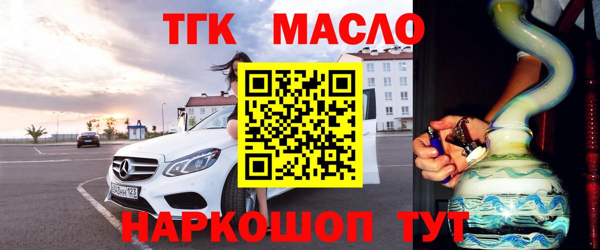 ТГК гашишное масло Камышлов